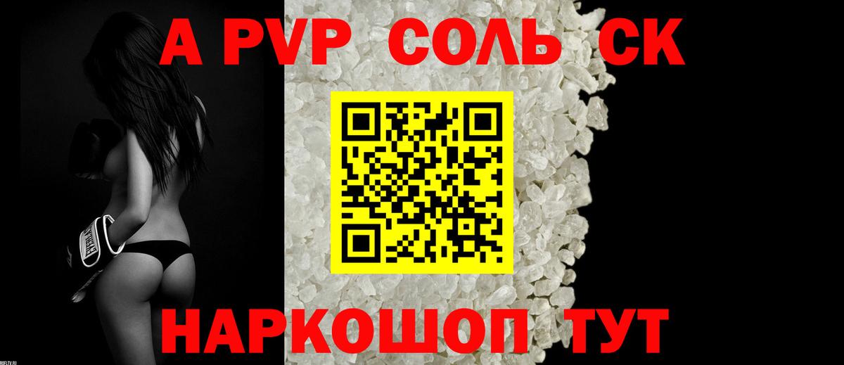 A-PVP Crystall Ипатово