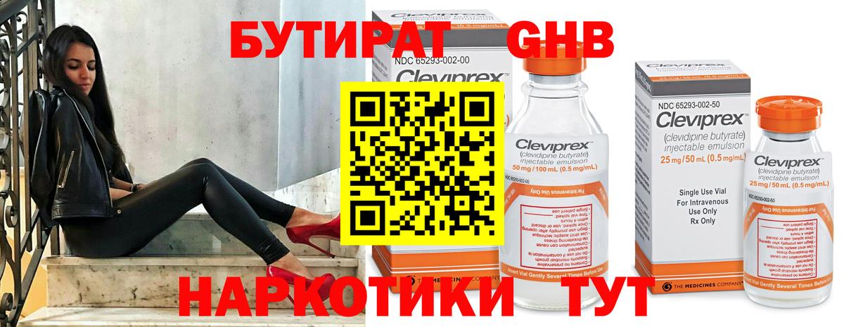 БУТИРАТ 99%  Бутират  Ипатово  Вход с VPN 