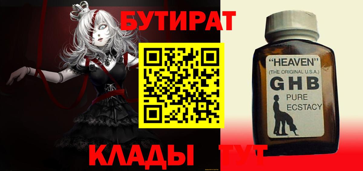 Бутират буратино Ипатово