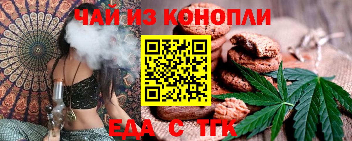 Еда ТГК марихуана  Вход с VPN  Ипатово 