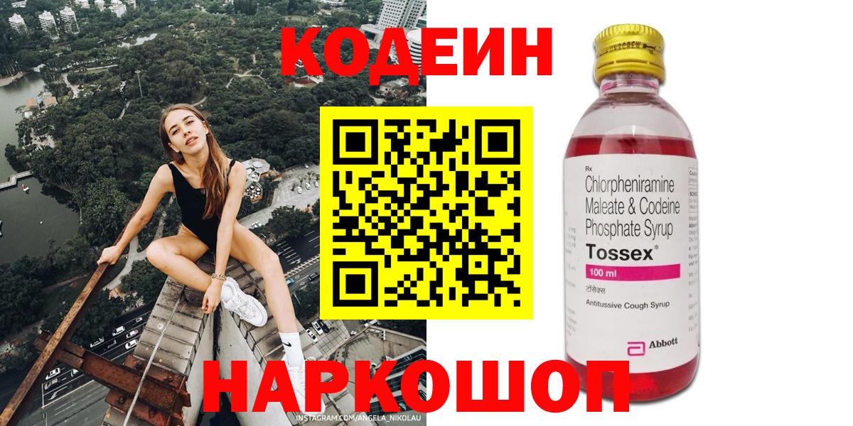 Codein напиток Lean (лин)  Вход с VPN  Ипатово 