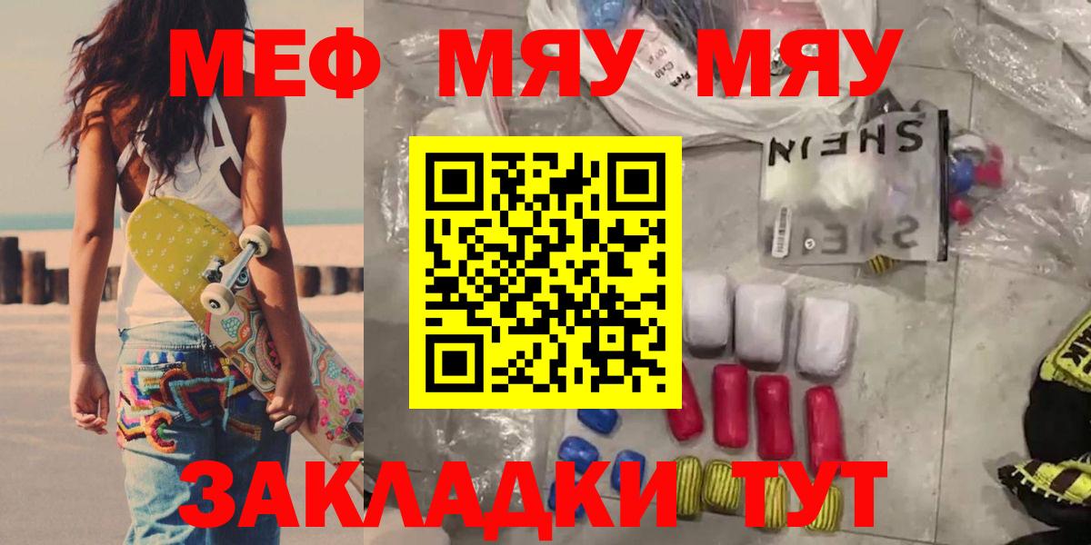 МЯУ-МЯУ кристаллы  Вход с VPN  Мефедрон  МЯУ-МЯУ мука  Мефедрон  Ипатово 
